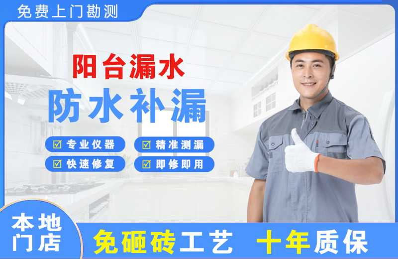怀柔阳台漏水维修